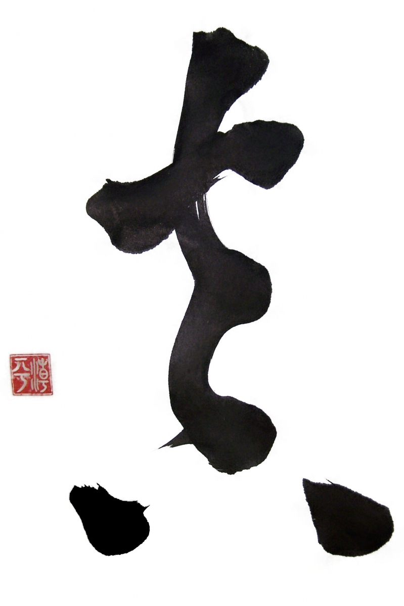 Sensei's Calligraphy _16