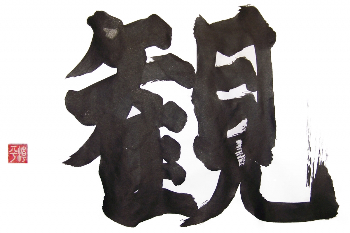 Sensei's Calligraphy _17