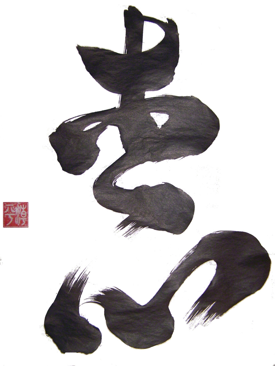 Sensei's Calligraphy _21