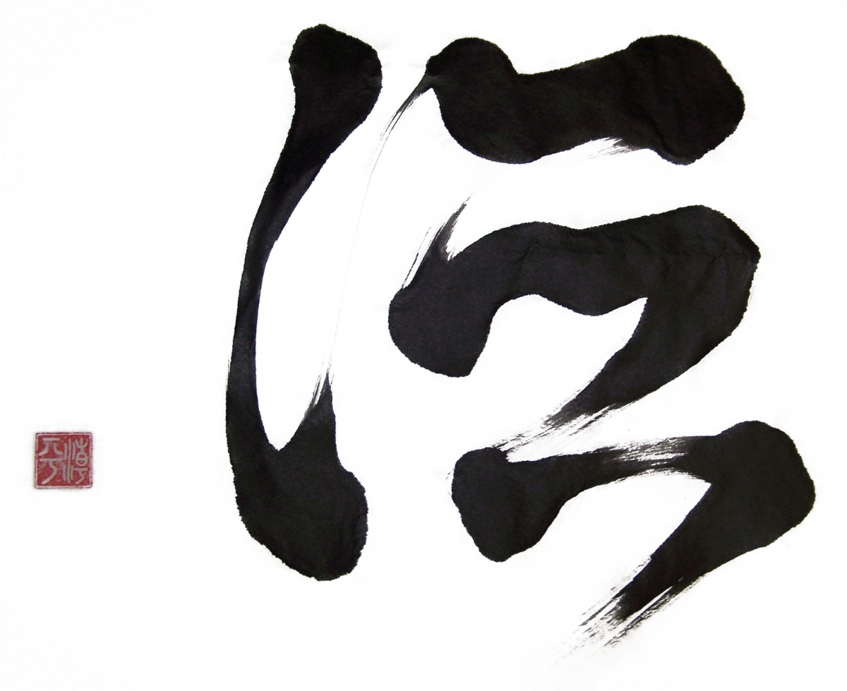 Sensei's Calligraphy _22