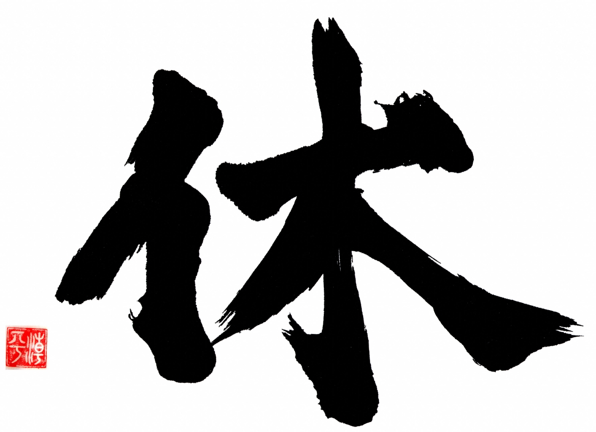 Sensei's Calligraphy _25