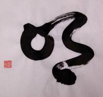 Shiohira Sensei's Calligraphy